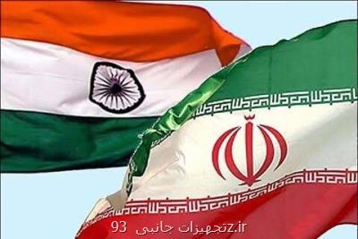 مشكل پرداخت ها در تجارت ایران و هند بزودی حل می شود