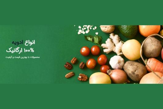 آشنایی با ادویه ارگانیک