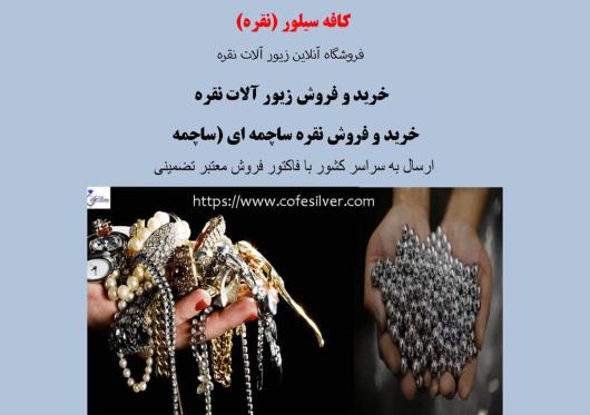 خرید تسبیح نقره ای