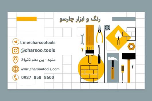 بهترین فروشگاه رنگ و ابزار در مشهد