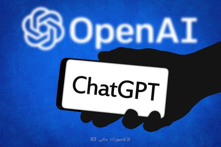 چت جی پی تی روزانه بیشتر از 2 میلیارد دستور دریافت می کند