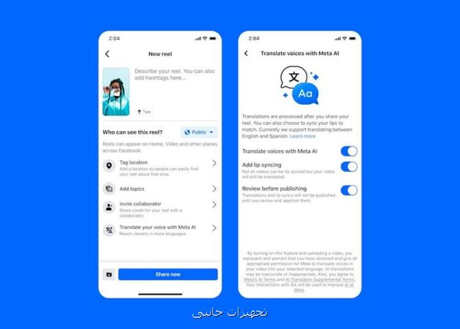 ترجمه صوتی هوش مصنوعی به ویدیوهای فیسبوک و اینستاگرام افزوده می شود