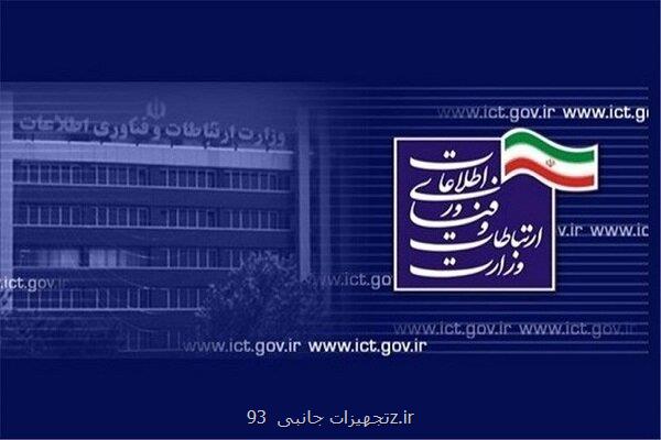 ۱۲ اقدام وزارت ارتباطات برای عدالت ارتباطی