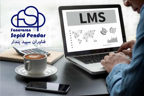 انقلاب در مدیریت آموزش با LMS