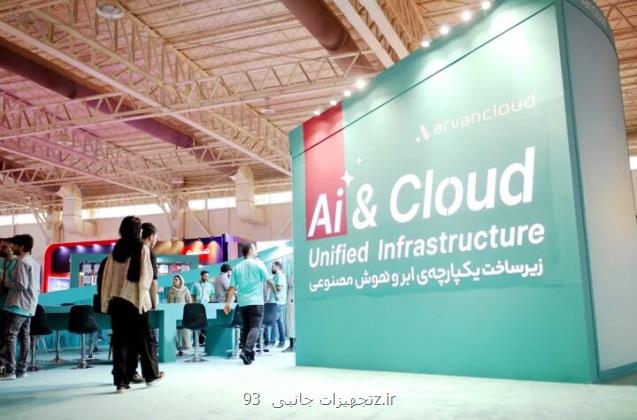 آروان آخرین موفقیتهای AI and Cloud را به الکامپ می آورد