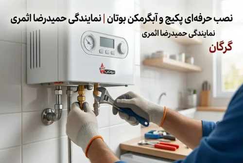خدمات تخصصی و سرویس دوره ای پکیج بوتان