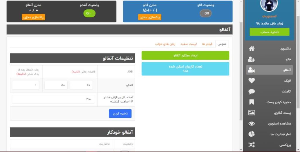 ربات اینستاگرام اتوگرام